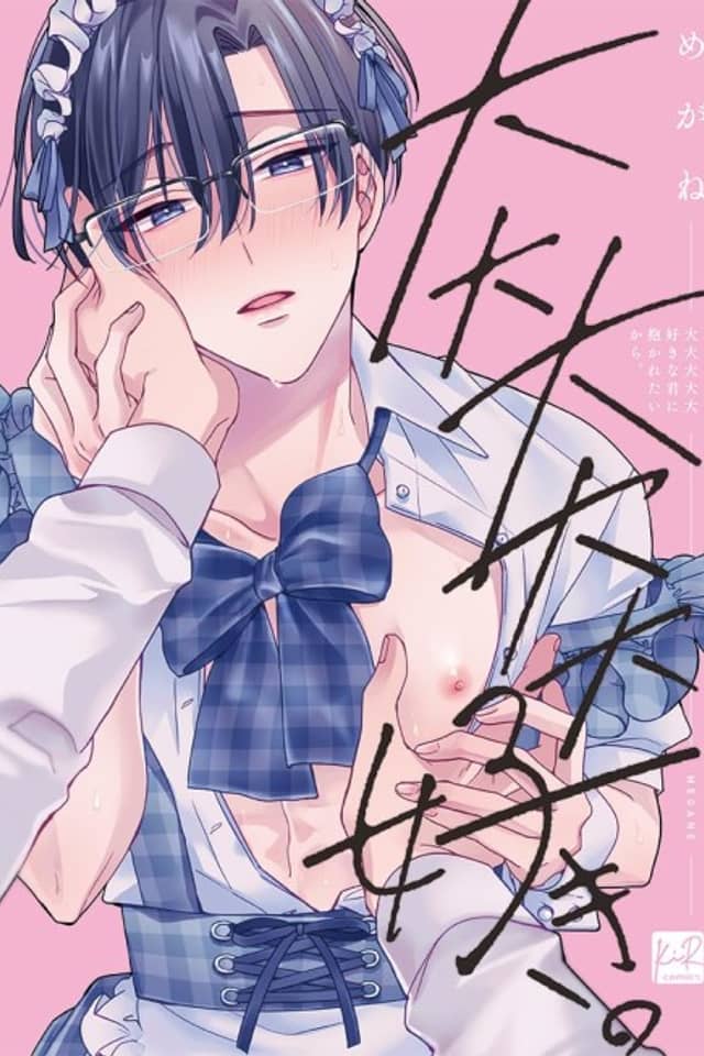 Daidaidaidaidaisuki na Kimi ni Dakaretai kara.