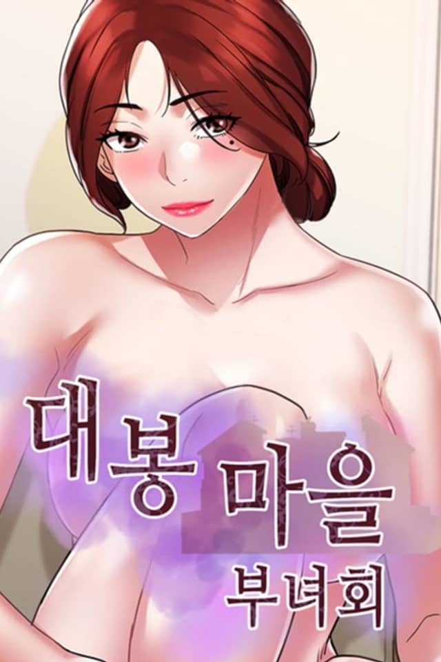 Daebongmaeul Bunyeohoe