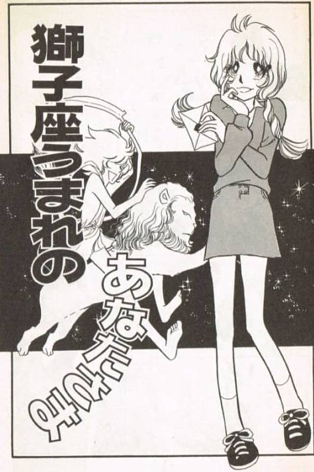 Shishiza Umare no Anata-sama