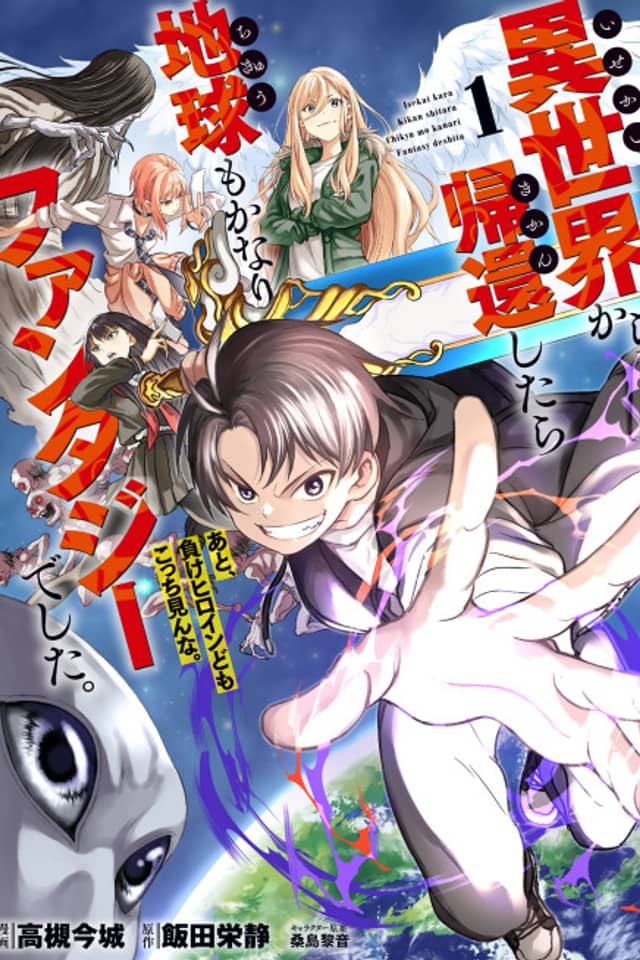 Returned from Another World, Earth Turned Out to be Quite the Fantasy Too. Also, Losing Heroines, Stop Looking this Way