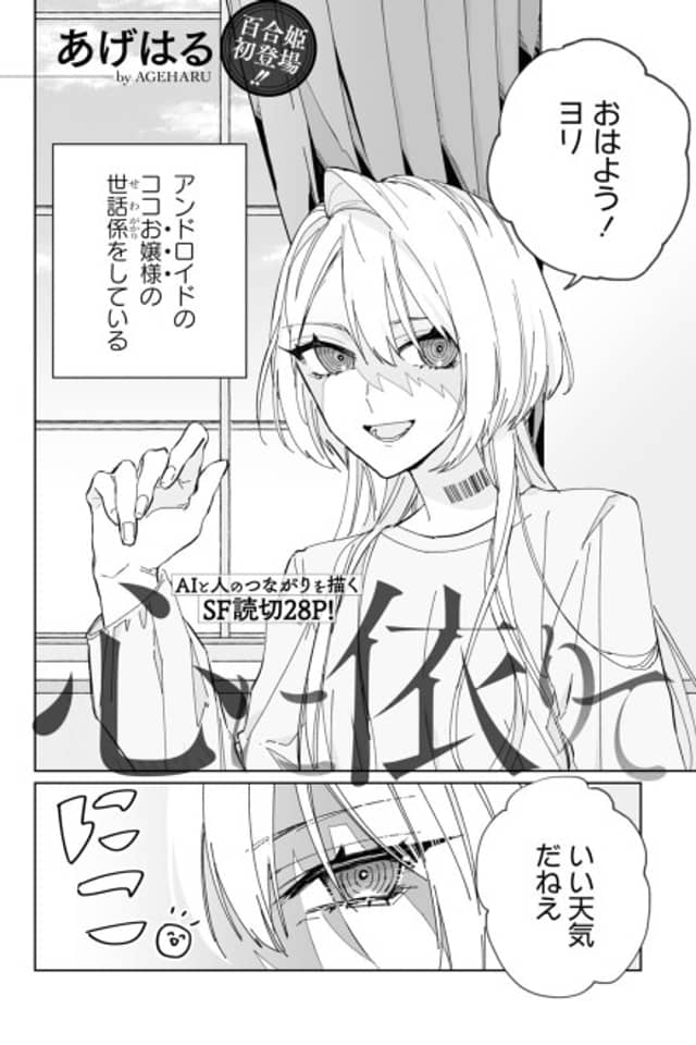 Kokoro ni Yorite