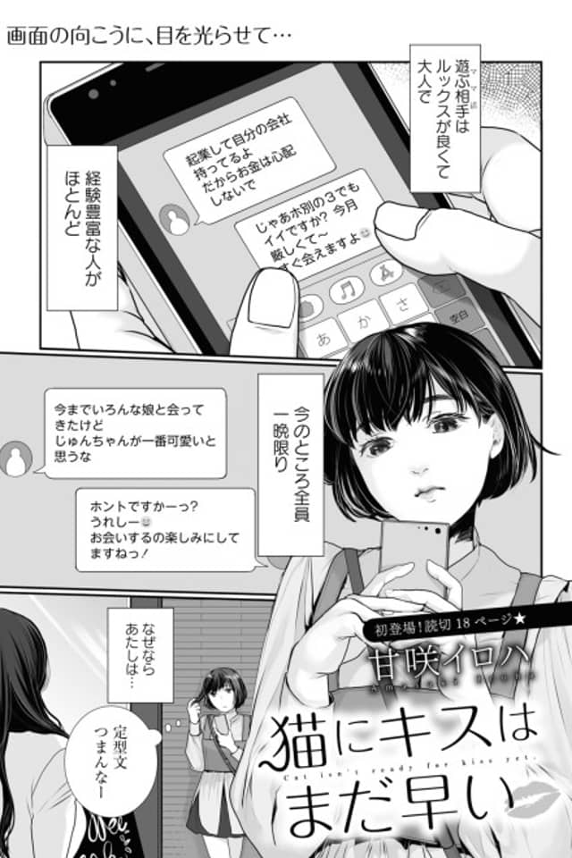 Neko ni Kisu wa Mada Hayai