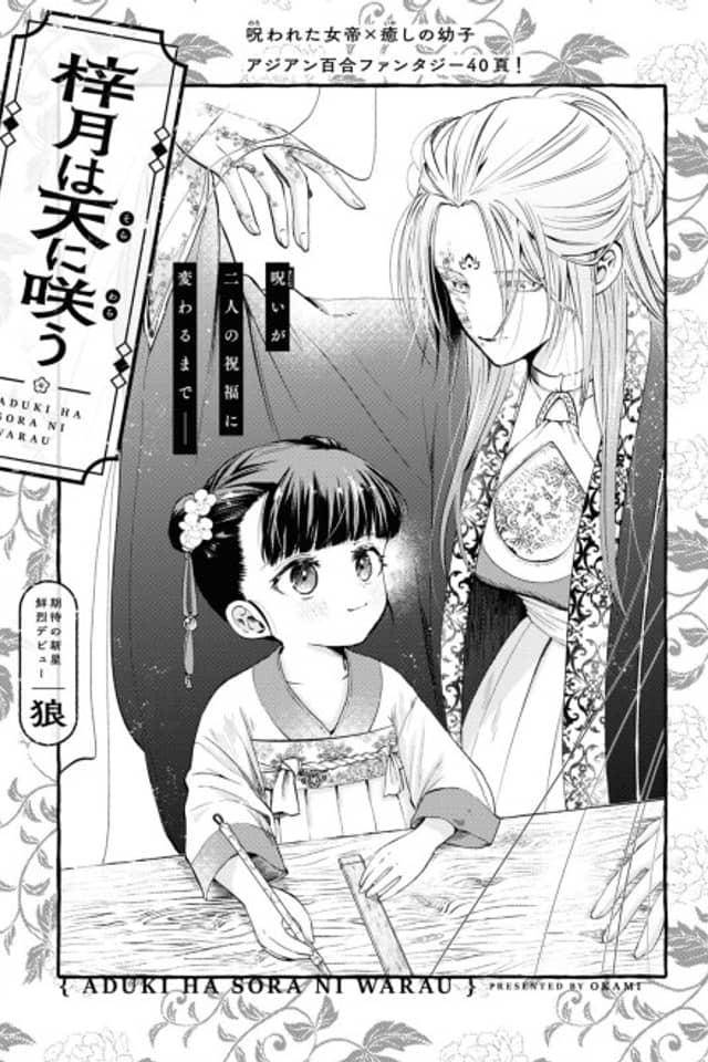 Shigetsu wa Ten ni Sakiu