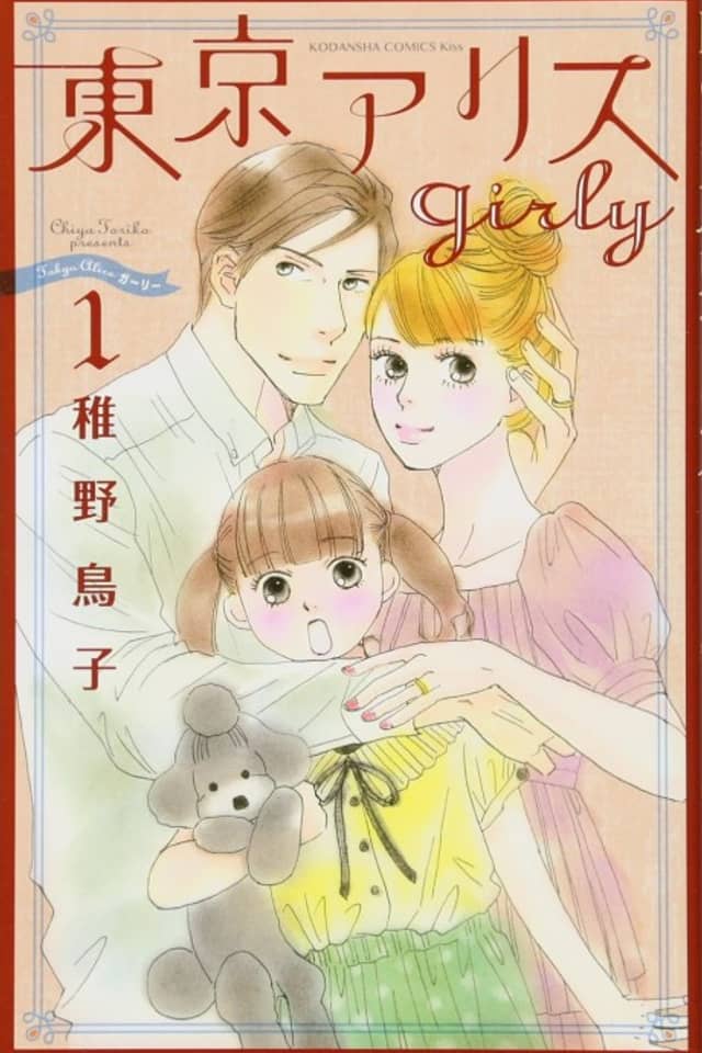 Tokyo Alice girly