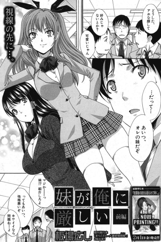Imouto ga Ore ni Kibishii