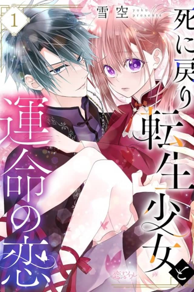 Shi ni Midori Tensei Shoujo to Unmei no Koi