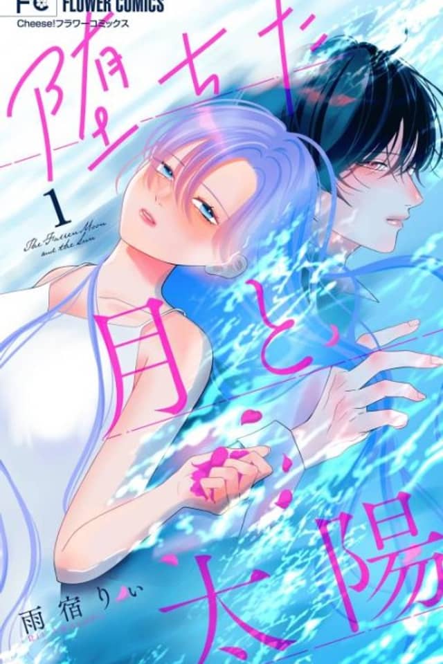 Ochita Tsuki to Taiyou