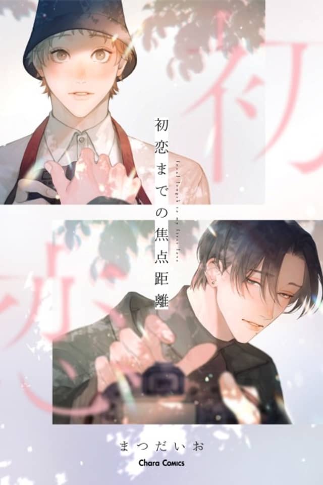 Hatsukoi made no Shouten Kyori