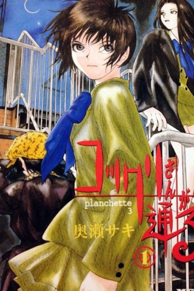 Kokkuri-san ga Tooru