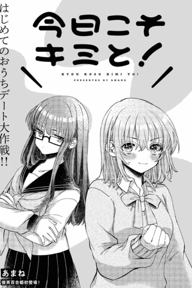 Kyou Koso Kimi to!