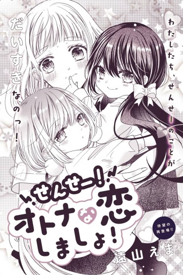 Sensei-! Otona na Koi shimasho!