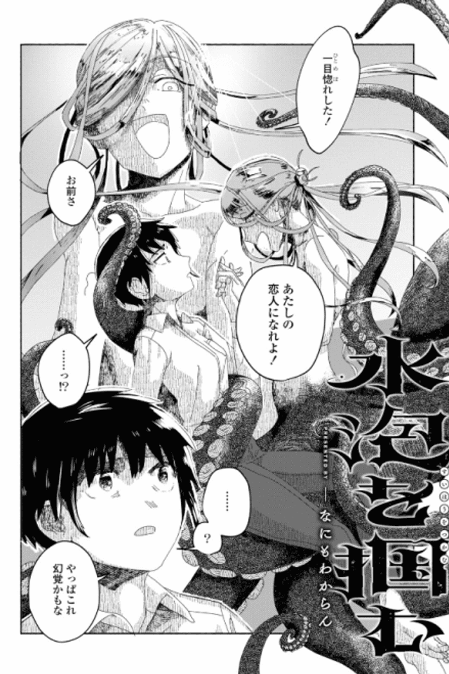 Suihou wo Tsukamu