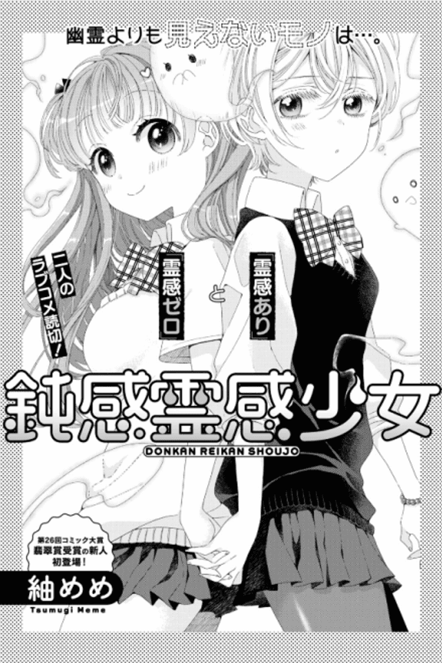 Donkan Reikan Shoujo