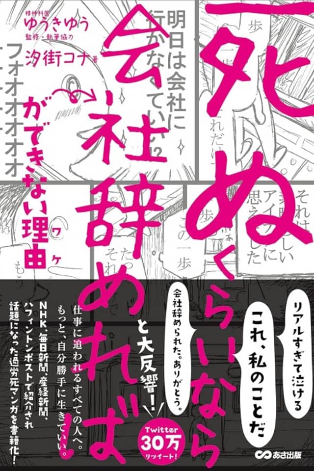 "Shinu kurai nara Kaisha Yamereba" ga Dekinai Wake