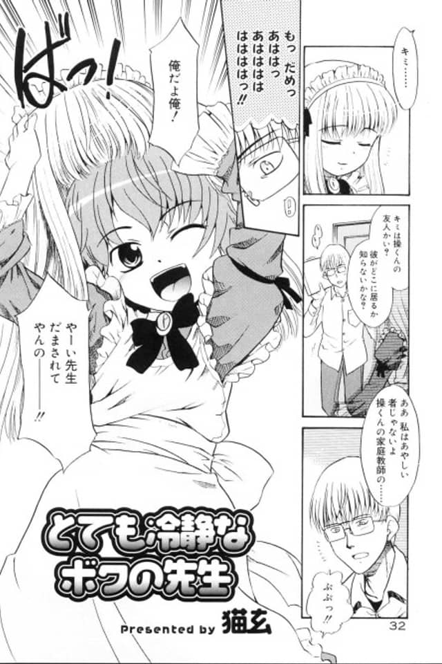 Totemo Reisei na Boku no Sensei
