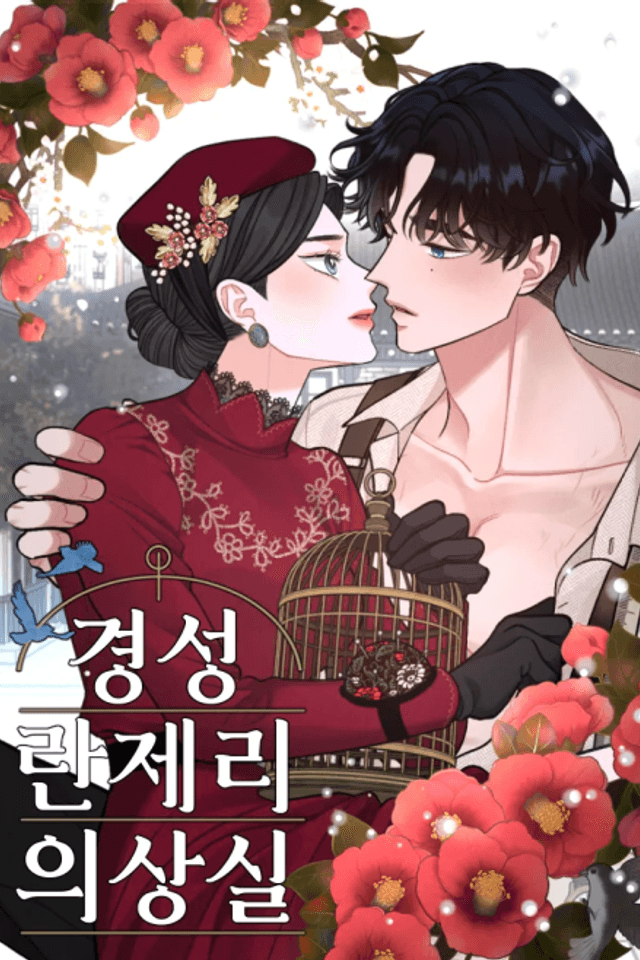 Gyeongseong Lingerie Uisangsil