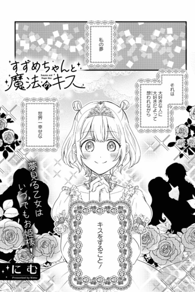 Suzume-chan to Mahou no Kiss