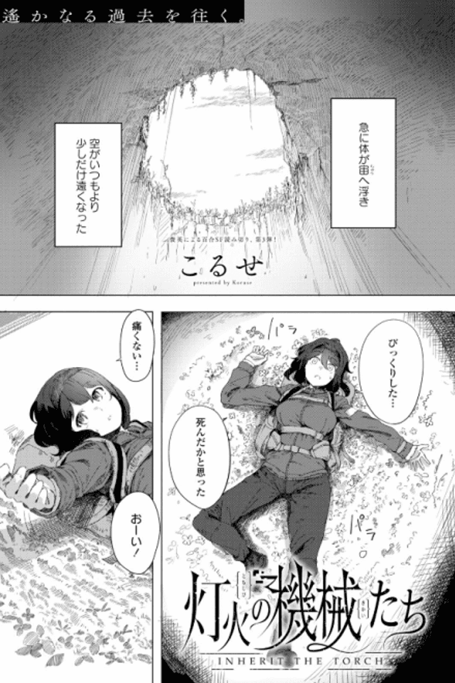 Tomoshibi no Kikaitachi