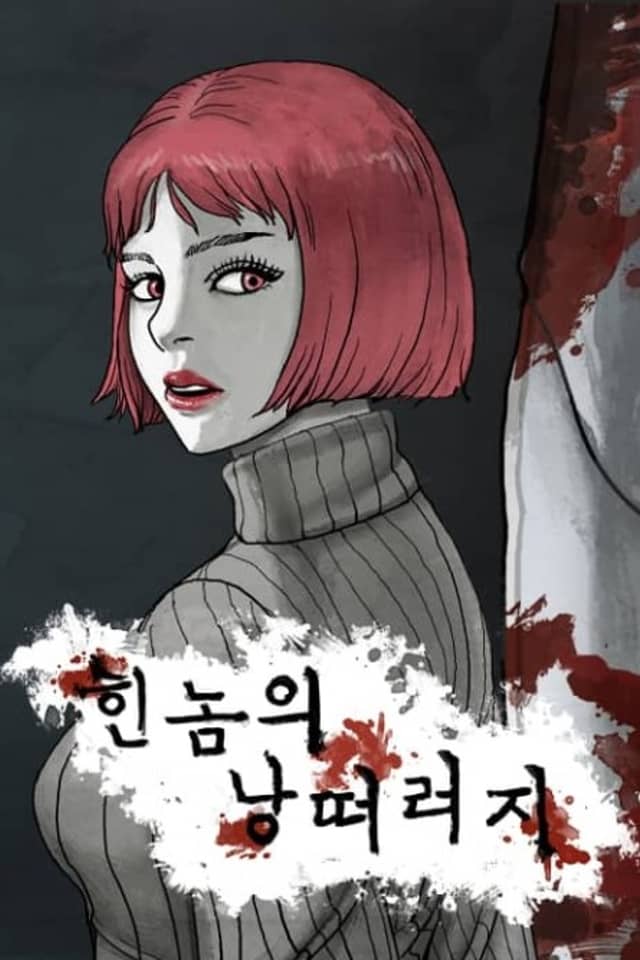 Hinnom-ui Nangtteoreoji