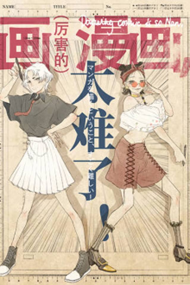 Hua Manhua Tai Nan Le!