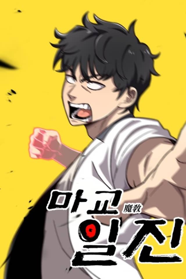 Magyoiljin