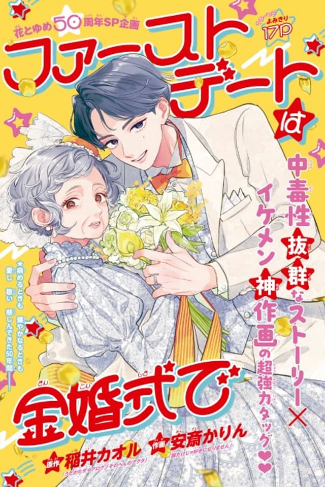 First Date wa Kinkonshiki de