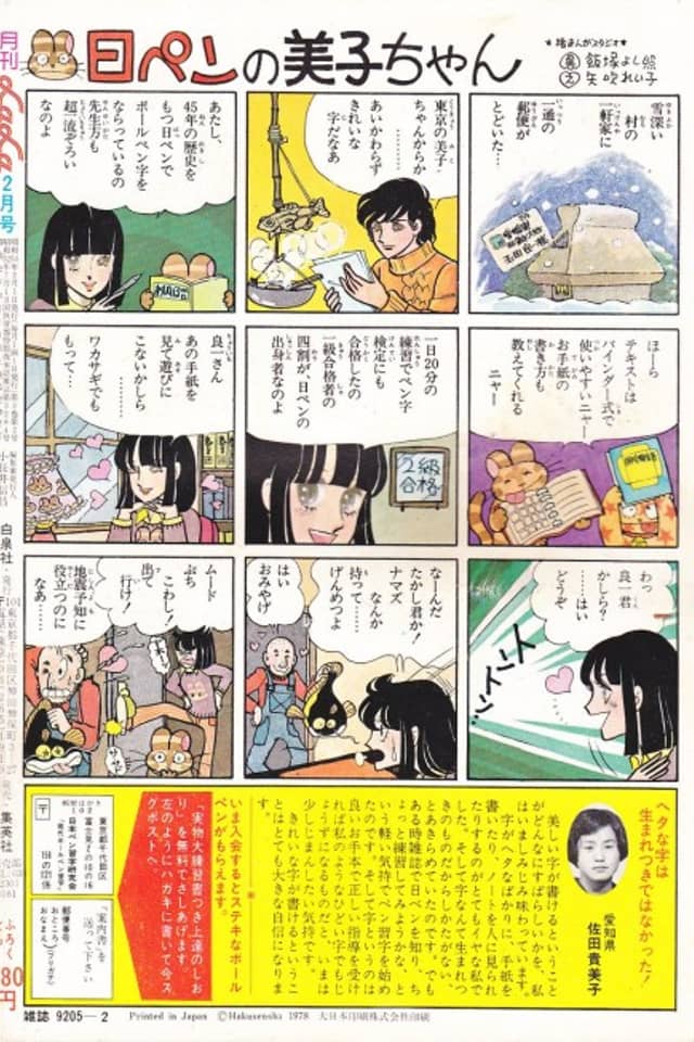 Hi Pen no Miko-chan