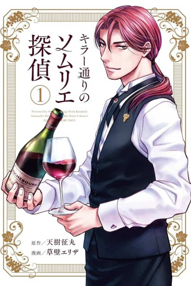 Killer-douri no Sommelier Tantei