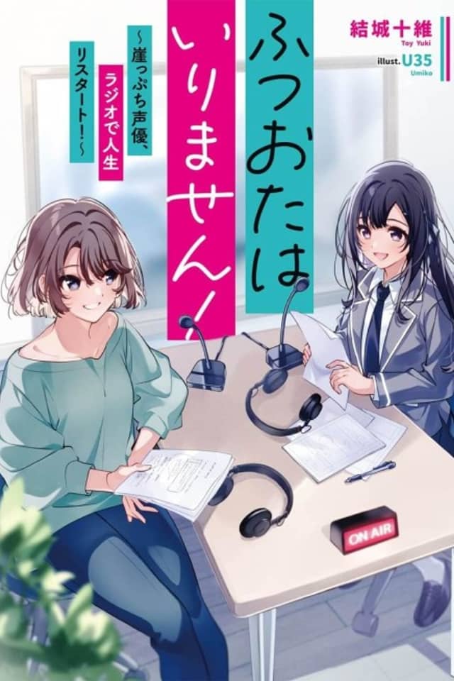 Futsu Ota Hairimasen!: Gakeppuchi Seiyuu, Radio de Jinsei Restart!