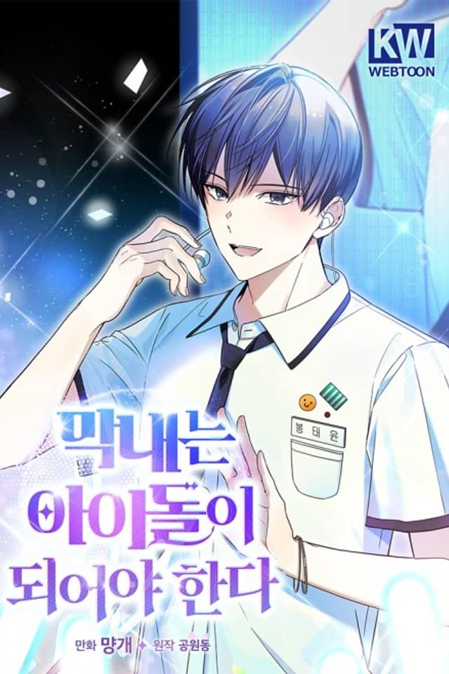 The Youngest Must Become an Idol