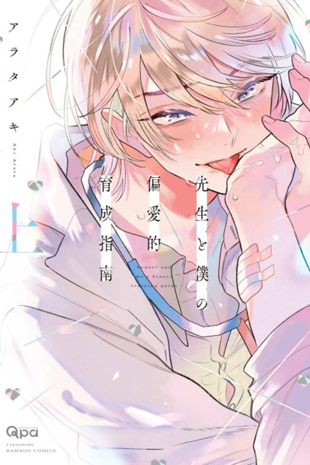 Sensei to Boku no Henaiteki Ikusei Shinan