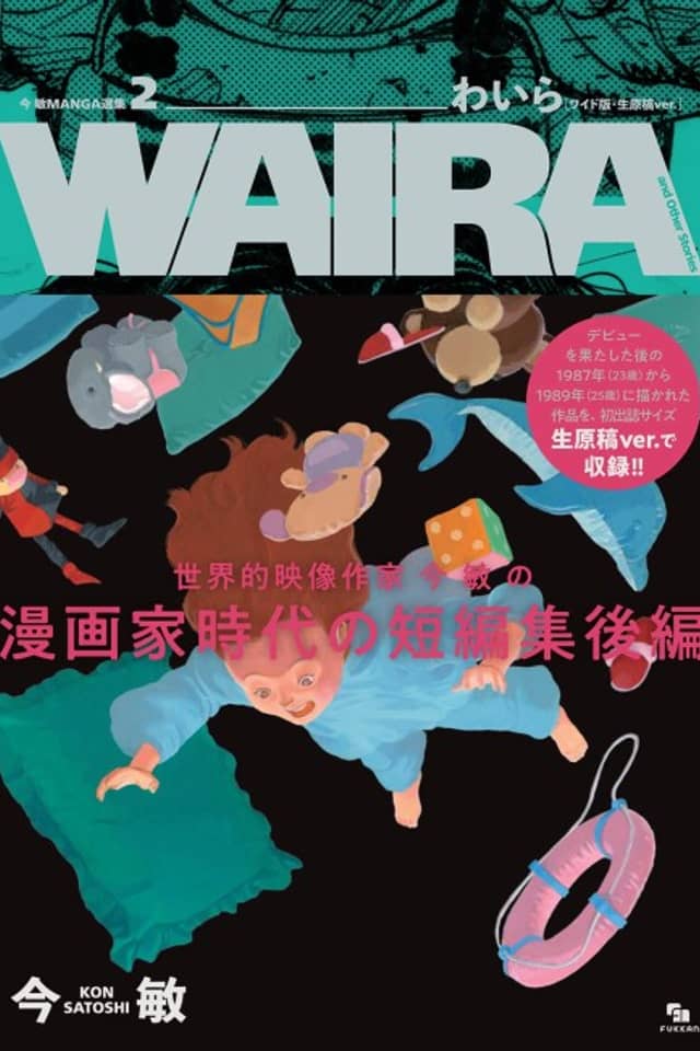 Kon Satoshi MANGA Senshuu 2 Waira: WAIRA and Other Stories
