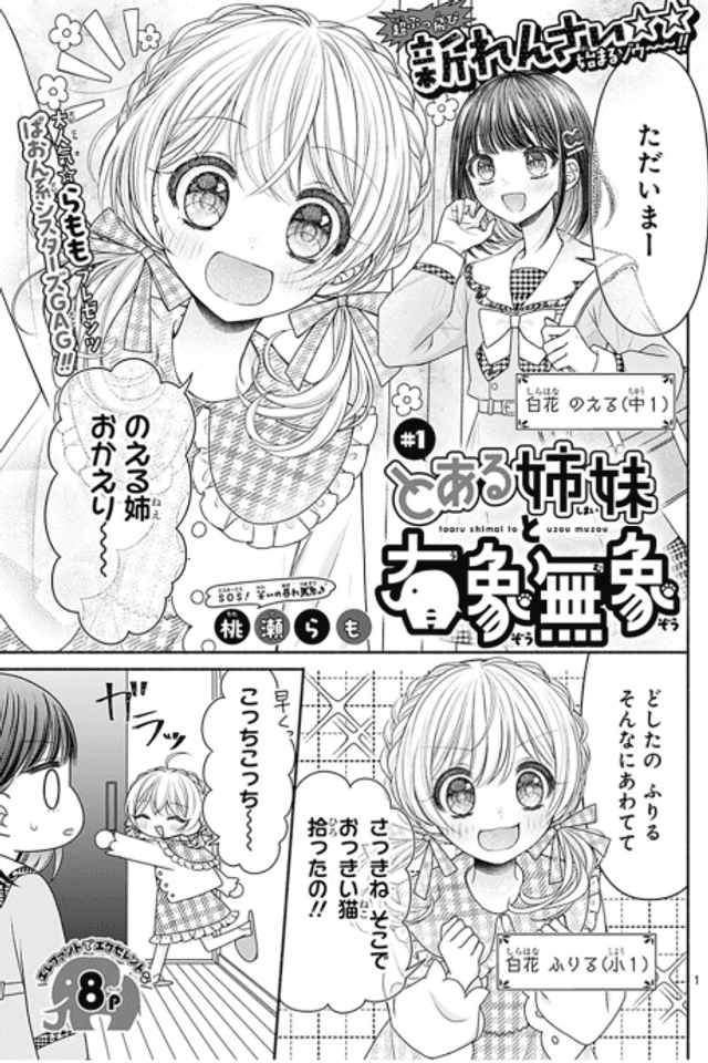 Toaru Shimai to Uzou Muzou