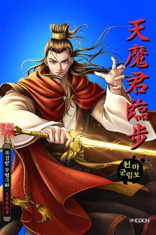 Cheonma Gullimbo