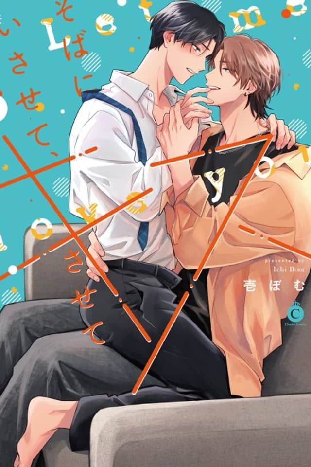 Soba ni Isasete, Kiss Sasete