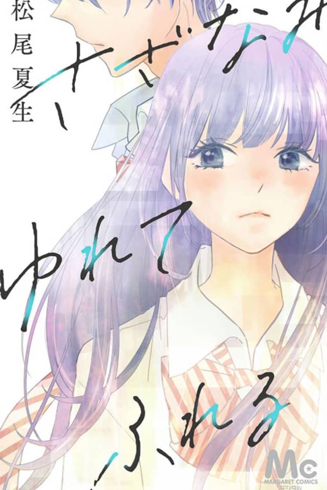 Sazanami Yurete Fureru