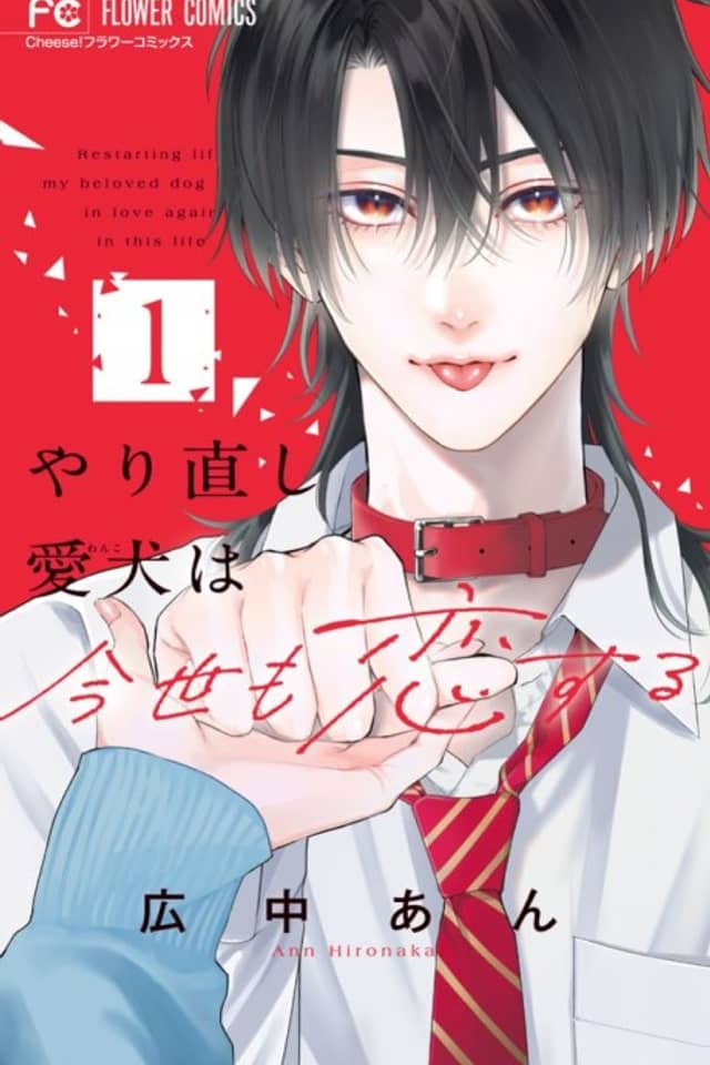 Yarinaoshi Wanko wa Konse mo Koisuru