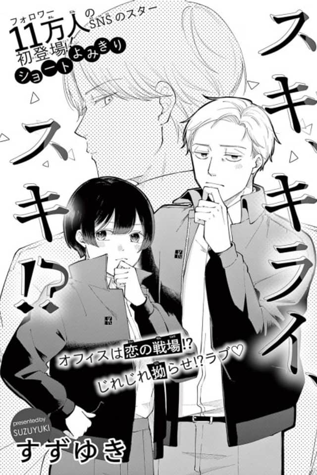 Suki, Kirai, Suki ?!