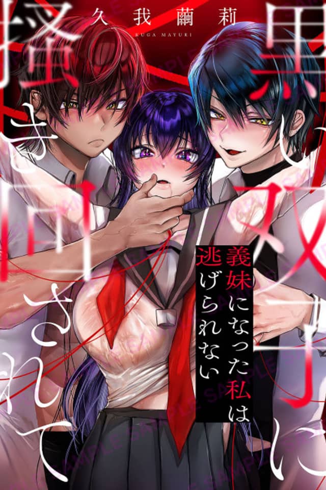 Trapped by My Dark Twin Stepbrothers