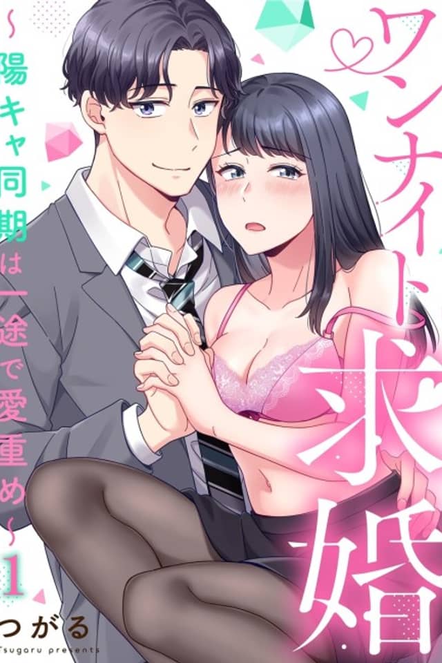 One-Night Stand Proposal