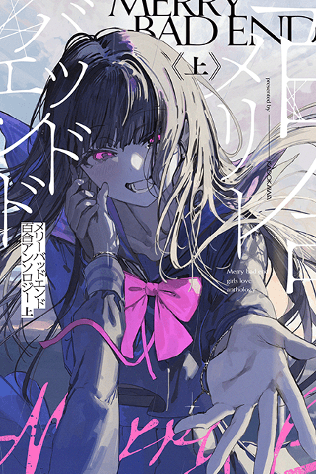 Merry Bad End Girls Love Anthology