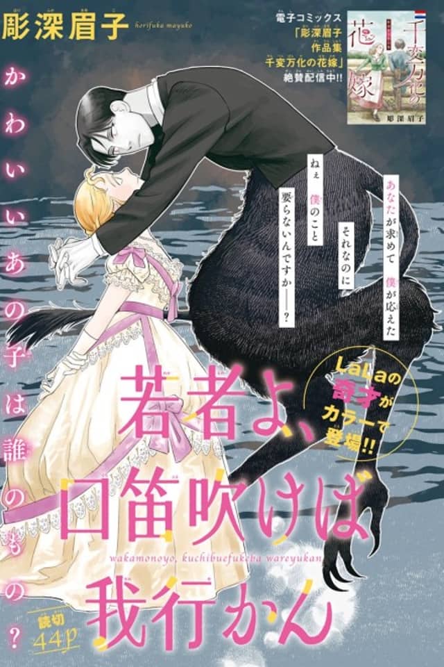 Wakamono yo, Kuchibue Fukeba Wareyukan
