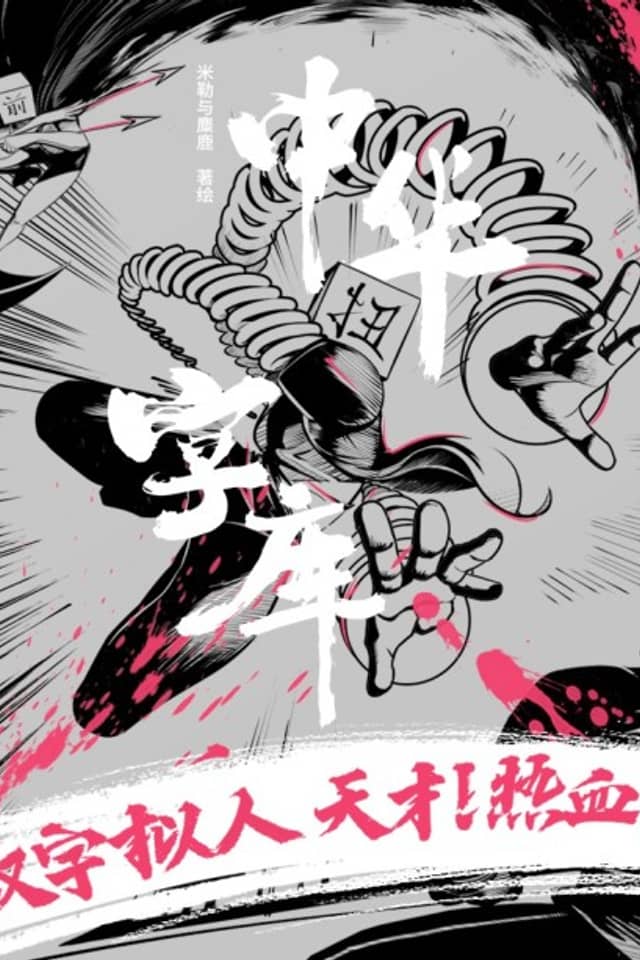 Zhong Hua Zi Ku