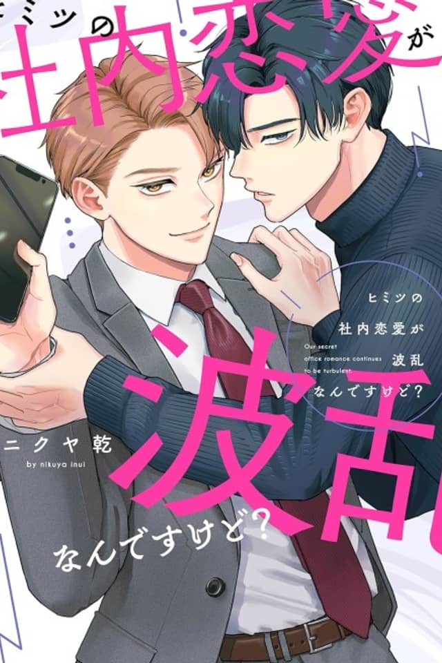 Himitsu no Shanai Renai ga Haran Nan desu kedo?