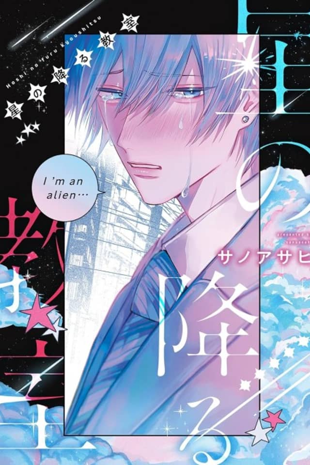 Hoshi no Furu Kyoushitsu