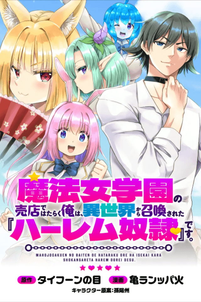 Establishing an Isekai Harem With a Single Magic Wand