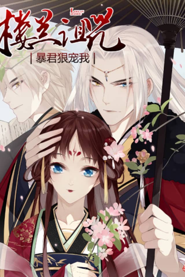 Curse of Loulan: The Tyrant Bestows Favor on Me