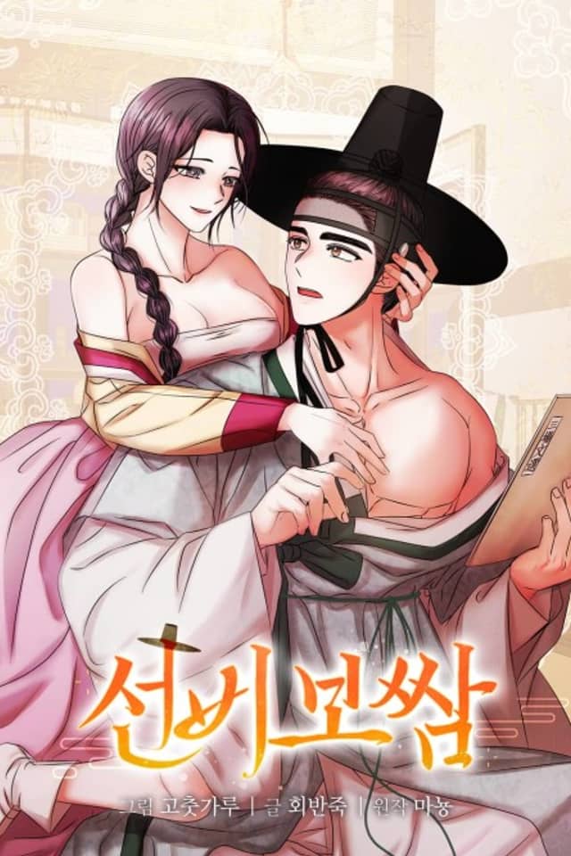 Seonbi Bossam