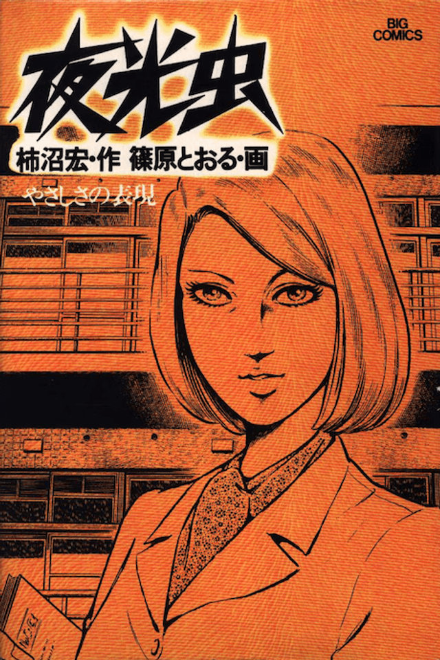 Yakou Mushi