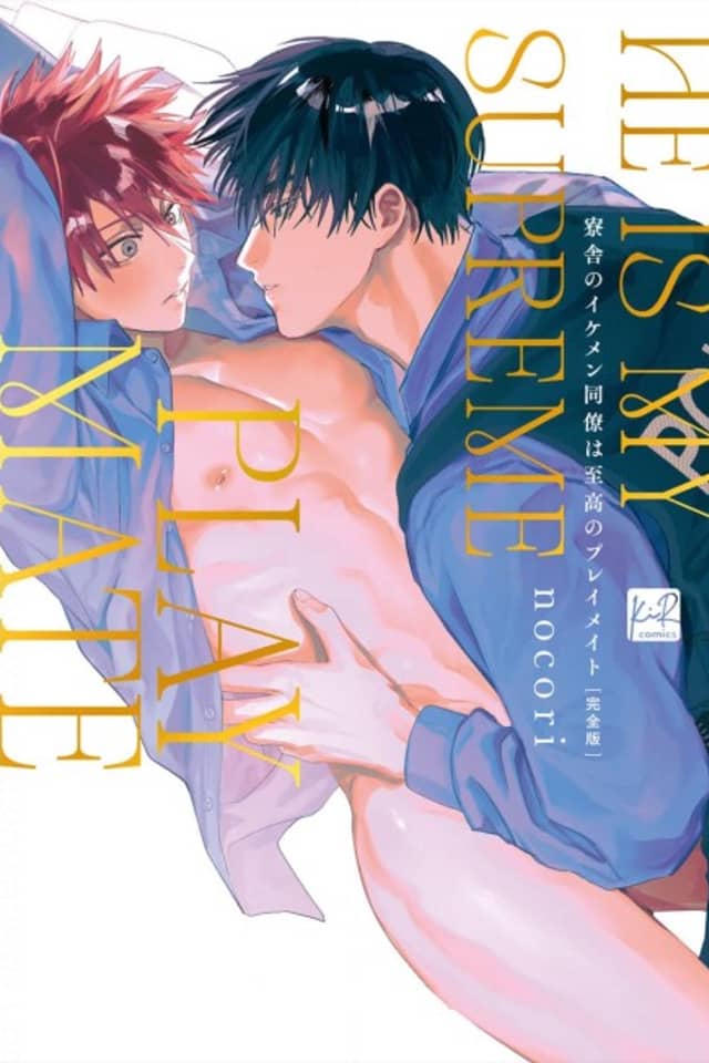 Ryousha no Ikemen Douryou wa Shikou no Playmate: Kanzenban